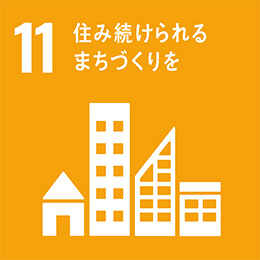 住み続けられまちづくりを