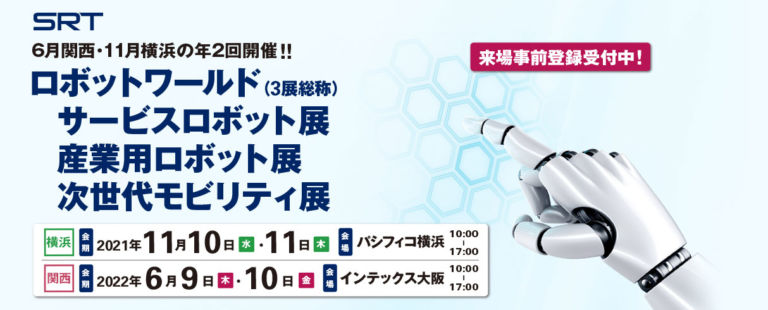 最新のロボット モビリティ技術が横浜に集結 横浜ロボットワールド21 パシフィコ横浜 で登壇します ブルーイノベーション株式会社