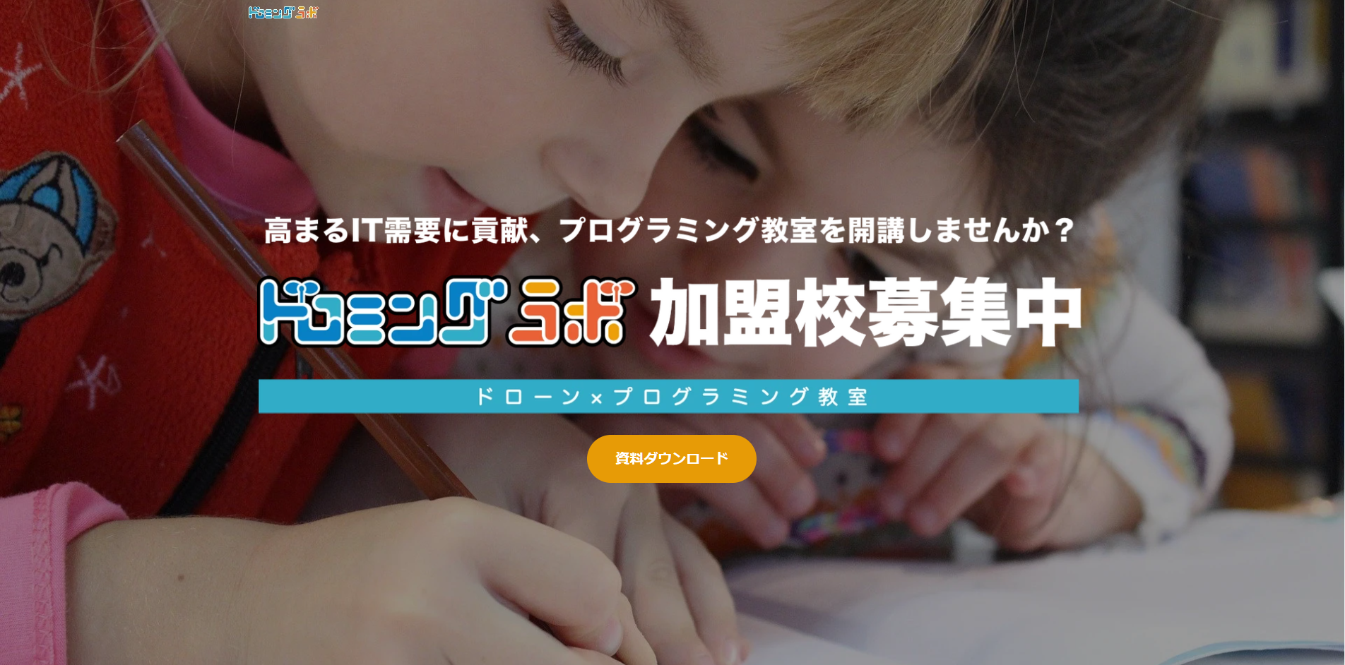 ドローン×プログラミング教室