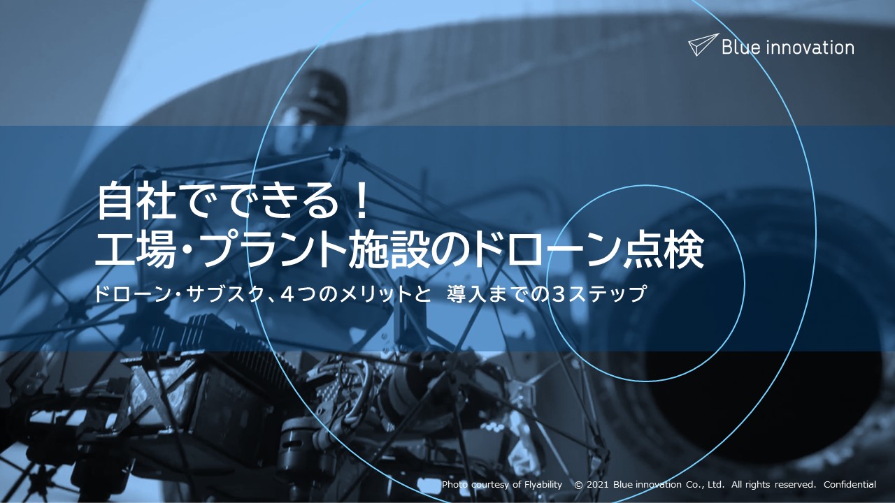 「ELIOS 2」 サブスクリプションサービス/ホワイトペーパーダウンロード