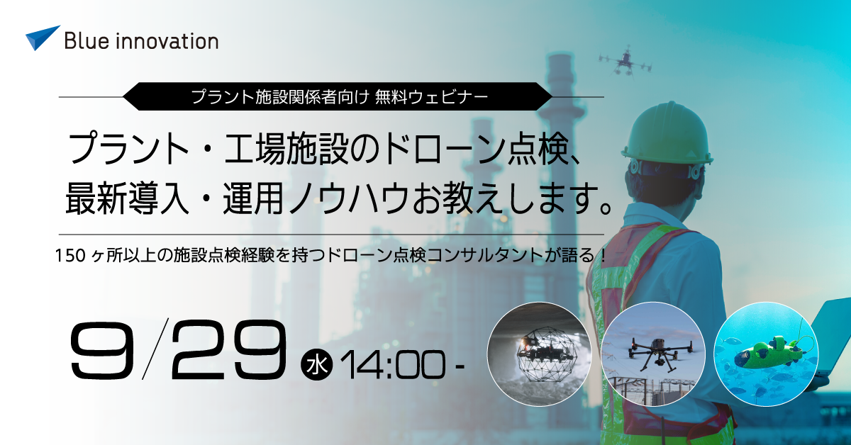 【9月29日】無料オンラインセミナー開催